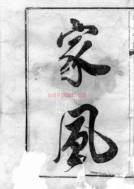 【强氏宗谱】六卷（当涂家谱）_N1428.pdf