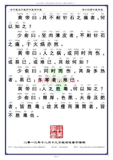 中医经典-黄帝内经灵枢_53_简体.pdf