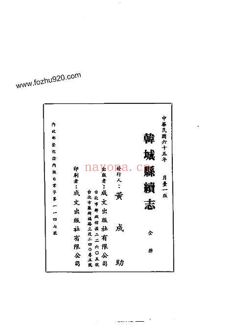 韩城县续志（全）