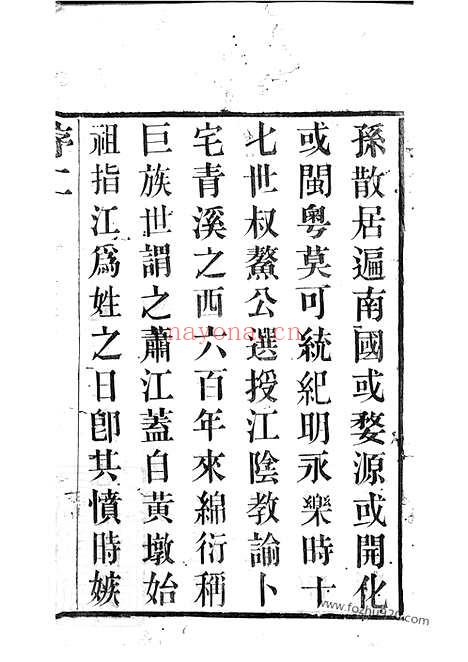 【江氏宗谱】十八卷（江阴家谱）_N5811.pdf