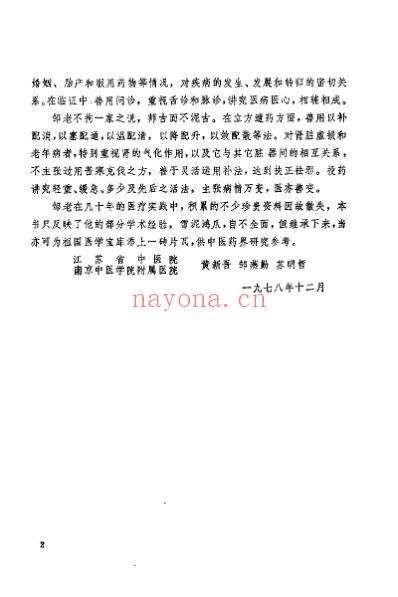 邹云翔医桉选_邹云翔.pdf