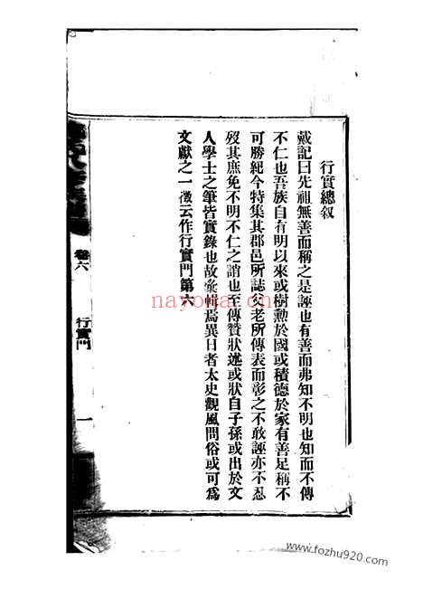 【梅城龙氏八修族谱】（攸县家谱）_N3889.pdf