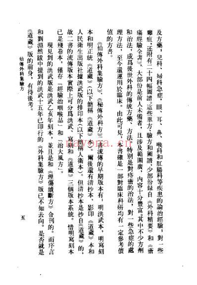 中医古籍_仙传外科集验方-秘传外科方_元_杨清叟.pdf