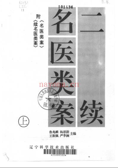 二续名医类案-0-封面目录.pdf