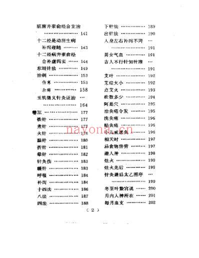 明清中医临征书_针灸聚英.pdf