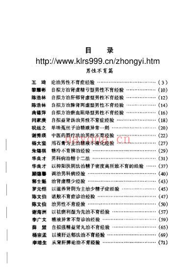 现代名中医-不孕不育诊治绝技_陈武山.pdf