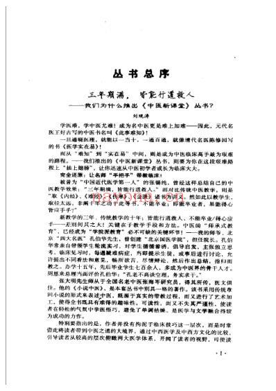 小说中医.pdf