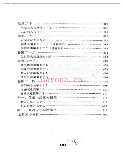 素问注释汇粹下册.pdf