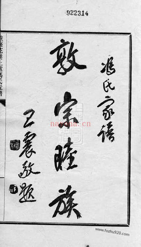 【重修花溪上党冯氏近谱】十一卷_首一卷（海宁家谱）_N1338.pdf