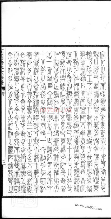 【左台吴氏大宗谱】_N6249.pdf