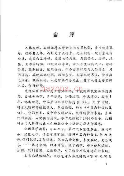 中医内科临证医诀_张仁安.pdf