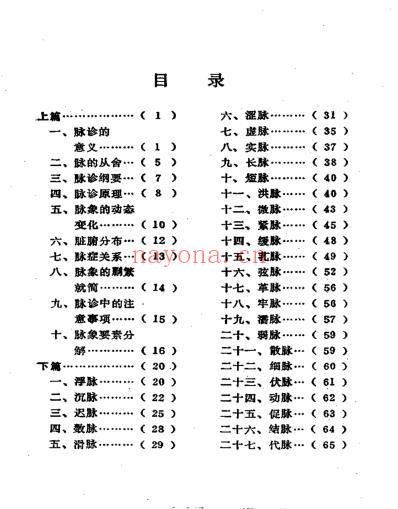 脉学心悟-李士懋田淑霄_清晰版.pdf