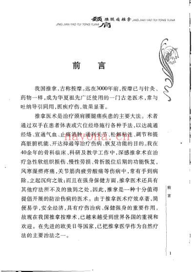 颈肩腰腿痛推拿.pdf