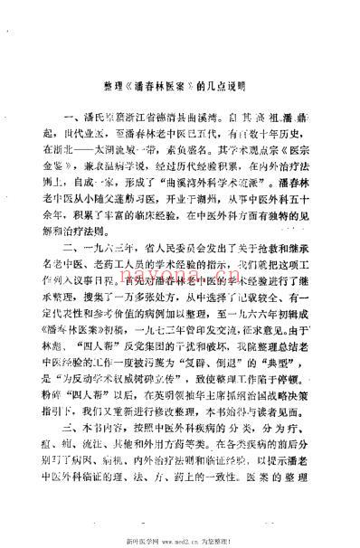 潘春林医案.pdf