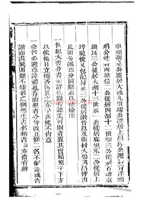 【河东吕氏宗谱】（浙江衢州家谱）_N5434.pdf