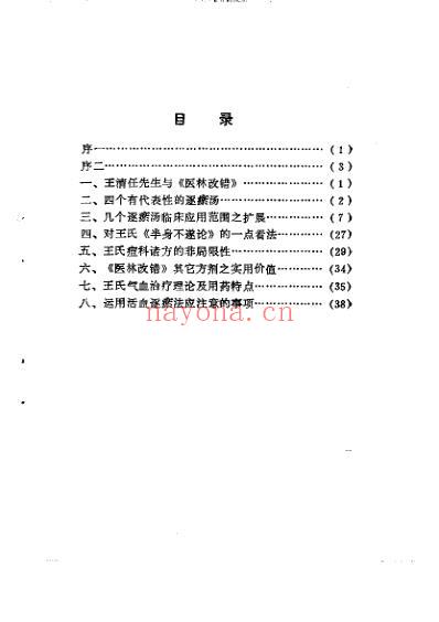 医林改错临证录.pdf