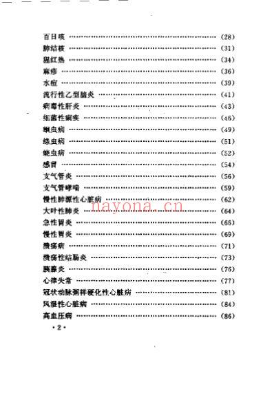 药到病除_王桂英.pdf