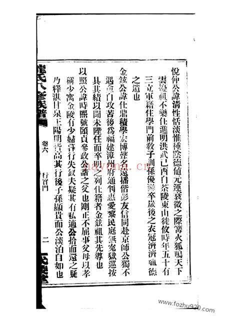 【梅城龙氏八修族谱】（攸县家谱）_N3889.pdf