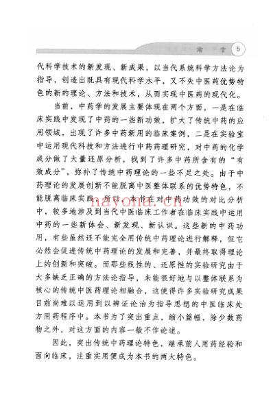 常用中药功效鉴别.pdf