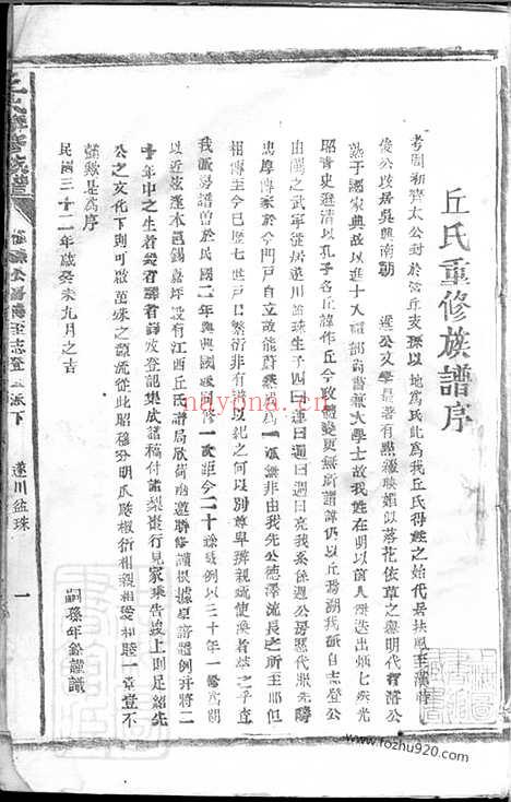 【丘氏联修族谱】不分卷（江西家谱）（湖南家谱）_N8197.pdf