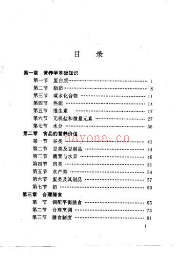 孕妇营养指南.pdf