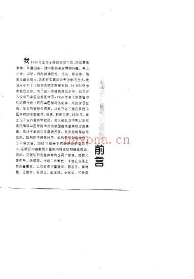 张学文医学求索集_王景洪.pdf