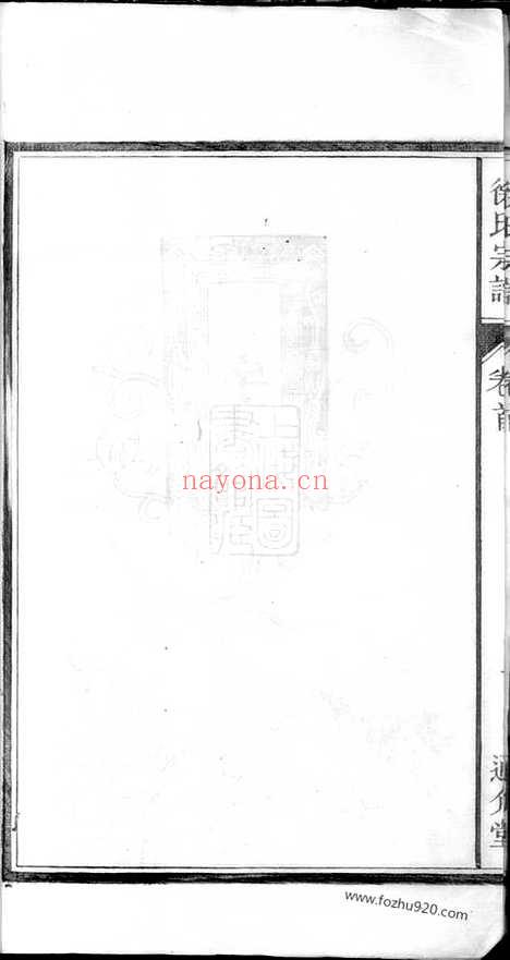 【徐氏宗谱】四卷_首一卷（合肥家谱）_N4964.pdf