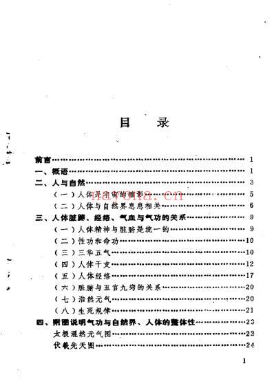 海慧禅师功法_李仲愚.pdf