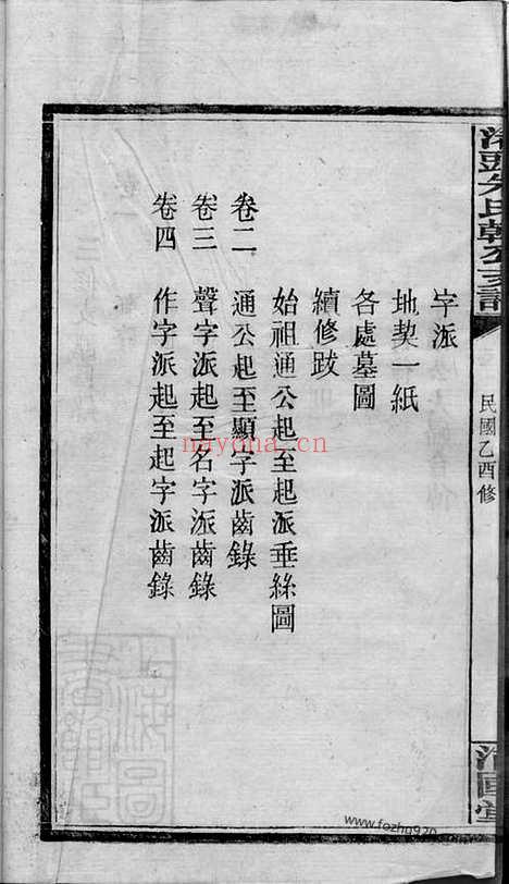 【渚头朱氏乾公支谱】四卷（湖南湘潭家谱）_N8074.pdf