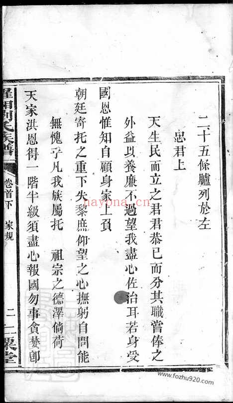 【罗湘刘氏族谱】（湘阴家谱）_N3372.pdf