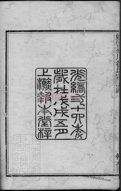 【馀姚梅川徐氏宗谱】十八卷_首一卷_末一卷_N5156.pdf