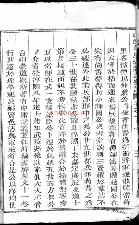 【武邑草马湖叶氏宗谱】四卷（武义家谱）_N0866.pdf