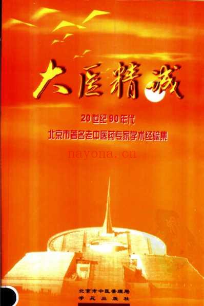 大医精诚.pdf