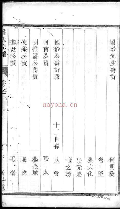 【维扬江都潘氏重修族谱】八卷_N3589.pdf