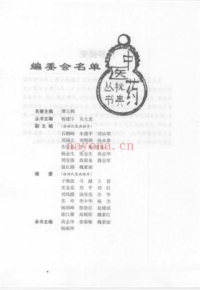 足浴按摩疗病秘典_尚志华.pdf