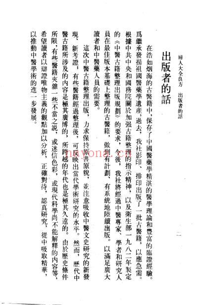 中医古籍_妇人大全良方-宋_陈自明.pdf