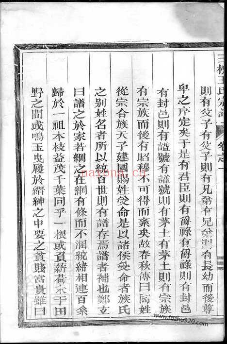 【三槐王氏宗谱】（兰溪家谱）_N1847.pdf