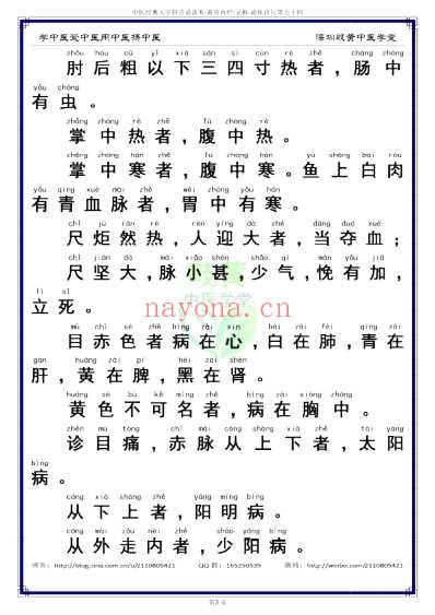 中医经典-黄帝内经灵枢_74_简体.pdf