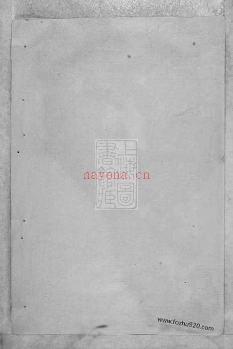 【李氏复修族谱】不分卷（邵阳家谱）_N6004.pdf