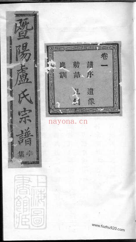 【暨阳卢氏宗谱】_N3796.pdf