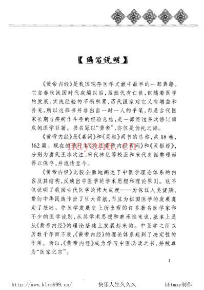 黄帝内经养生全书-总论-天年.pdf