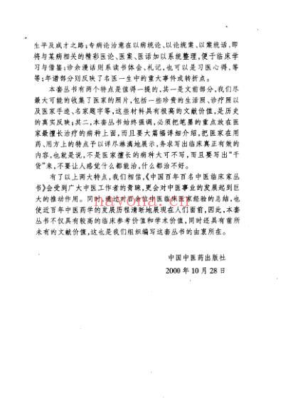 梁剑波_中医临床名家集.pdf