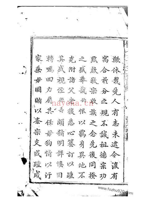 【刘七五公房谱】九卷_末一卷（南丰家谱）_N3313.pdf