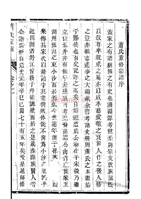 【京口小沙萧氏宗谱】二卷（镇江家谱）_N3729.pdf