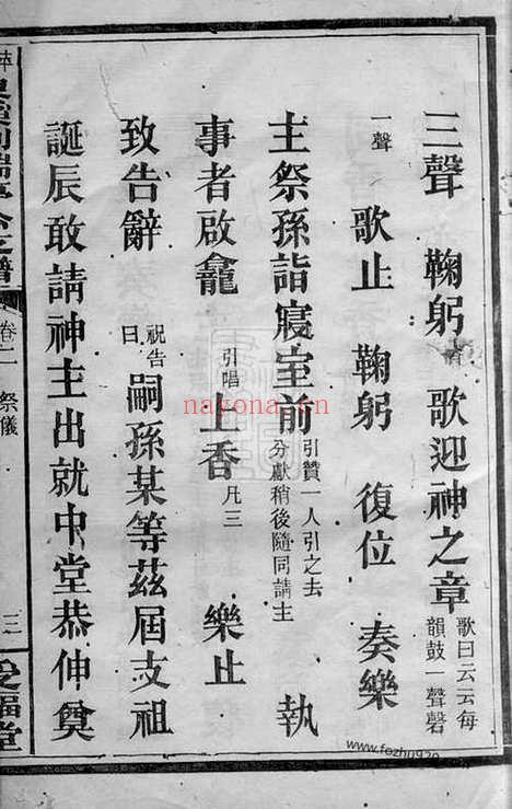 【萍北泉溪刘瑞亭公支谱】（萍乡家谱）_N3343.pdf