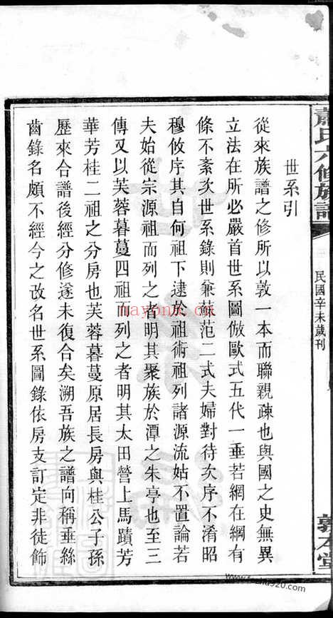 【湘南萧氏六修族谱】（湘潭家谱）_N3714.pdf