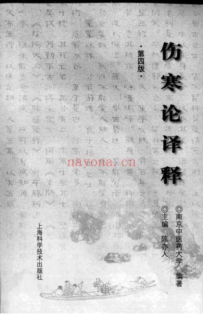 伤寒论译释.pdf