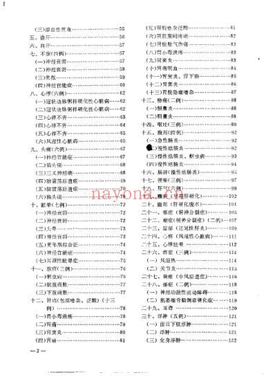 老中医临床经验选编_第一辑_上.pdf