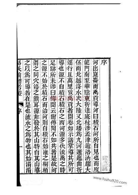 【易氏前谱】考证】一卷（新会家谱）_N7042.pdf