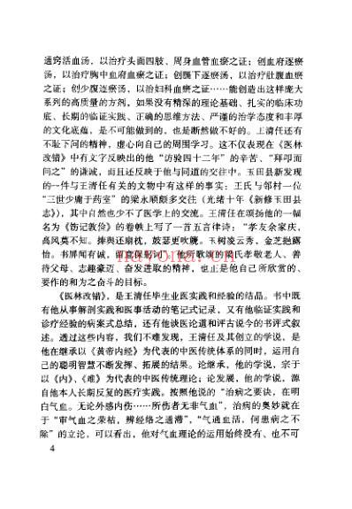 医林改错识要.pdf